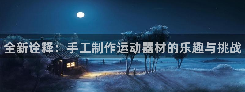 意昂体育4平台是正规平台吗