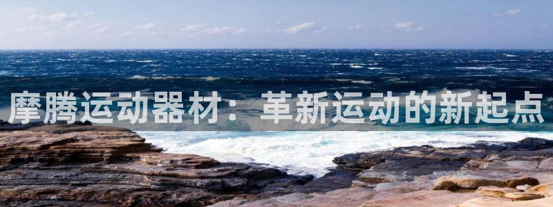 海南意昂体育4发展怎么样