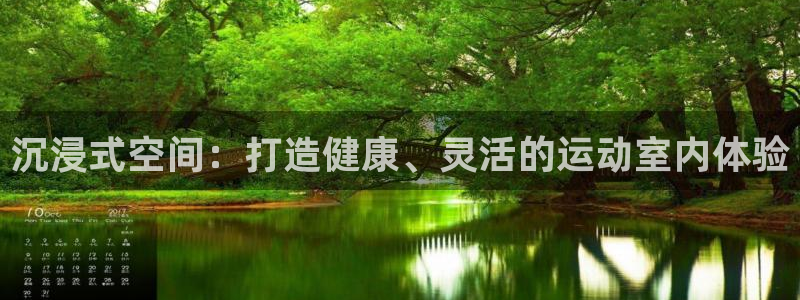 意昂体育4招商电话号码查询是多少：沉浸式空间：打造健